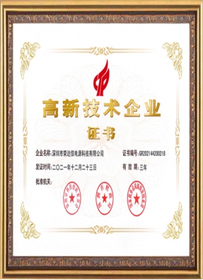 High tech enterprise certification